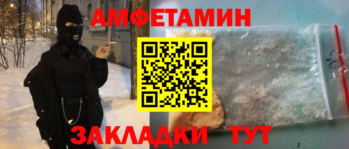 Амфетамин  Вход с VPN  Переславль-Залесский  АМФ VHQ 
