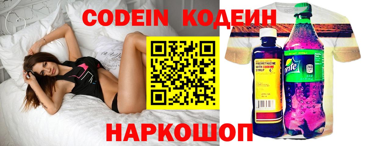 Codein напиток Lean (лин)  Вход с VPN  Переславль-Залесский  Кодеин напиток Lean (лин) 