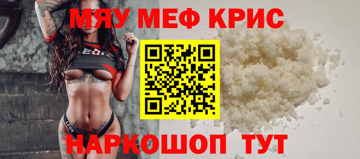 Переславль-Залесский  МЯУ-МЯУ  МЕФ mephedrone  Вход с VPN  Меф кристаллы 