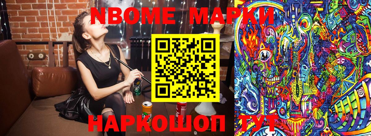 Переславль-Залесский  Марки NBOMe 1,5мг  Вход с VPN  Марки NBOMe 1,5мг 